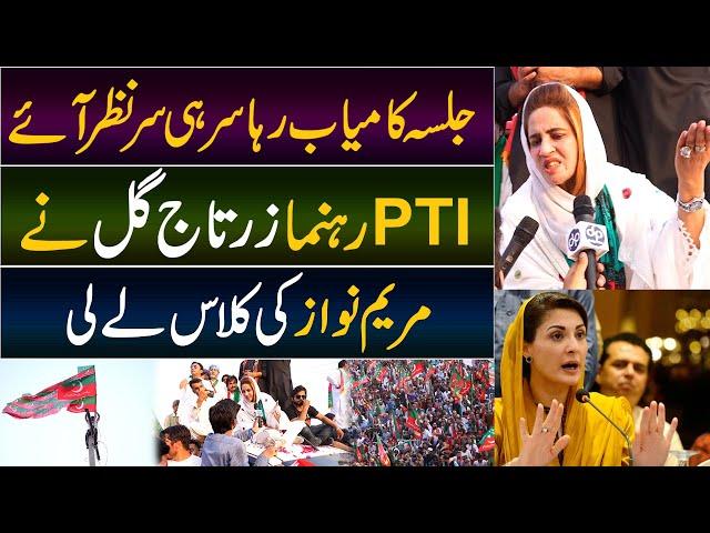 PTI Jalse main ayi Zartaj Gul ne Maryam Nawaz ki Class le li | Daily Point