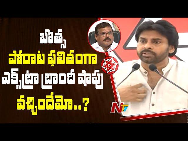 Pawan Kalyan Superb Answer To Reporter Over Botsa Satyanarayana Comments | NTV