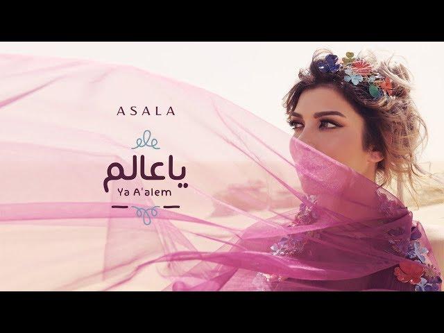 Assala - Ya A'alem [Lyrics Video] أصالة - يا عالم