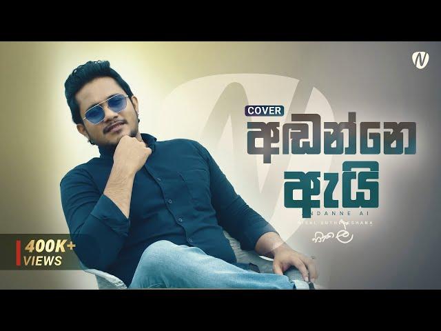 Adanne ai Full Song (අඬන්නෙ ඇයි සුදු මැණිකේ) Cover by | Nisal Sutheekshana