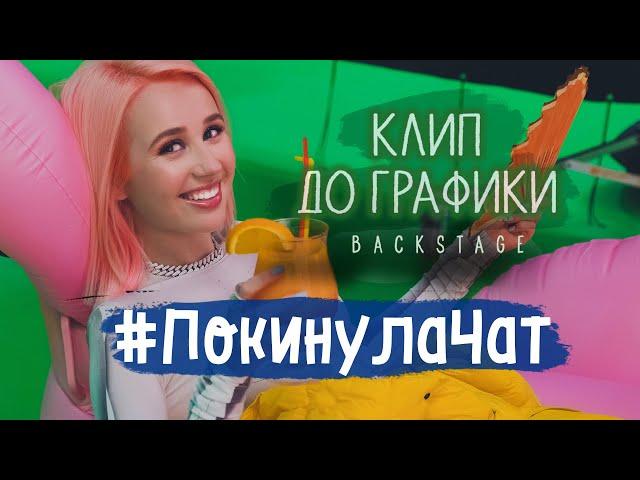 Кто мой спонсор? / САМЫЙ ДОРОГОЙ КЛИП #ПокинулаЧат