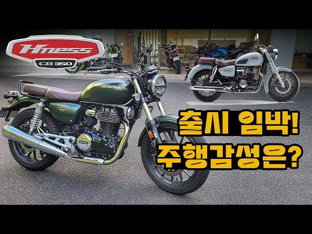 [시승기] GB350C와 같은 베이스 CB350의 챠밍 포인트는? / HONDA CB350