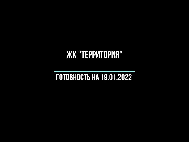 ЖК Территория - СК Лидер