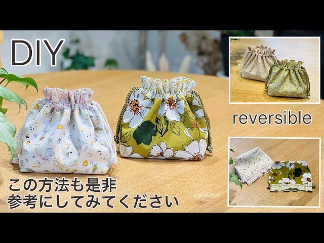 リバーシブル巾着袋の簡単作り方,Best Way For Making Reversible Drawstring Bag , How To, Easy Sewing Tutorial,Diy