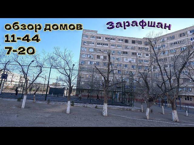 30 03 2024г как мы живём в Зарафшане #зарафшан #узбекистан #городдетства #настальгия