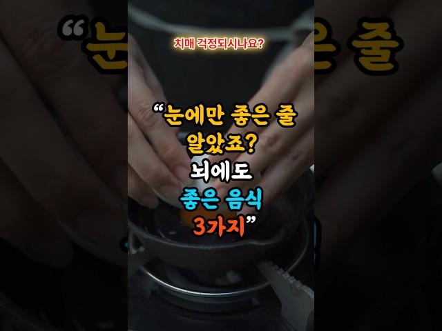 "치매예방 음식 시리즈"#치매예방 #기억력강화 #브레인푸드  #눈건강 #달걀노른자 #블루베리효능  #시니어건강 #뇌를위한식단