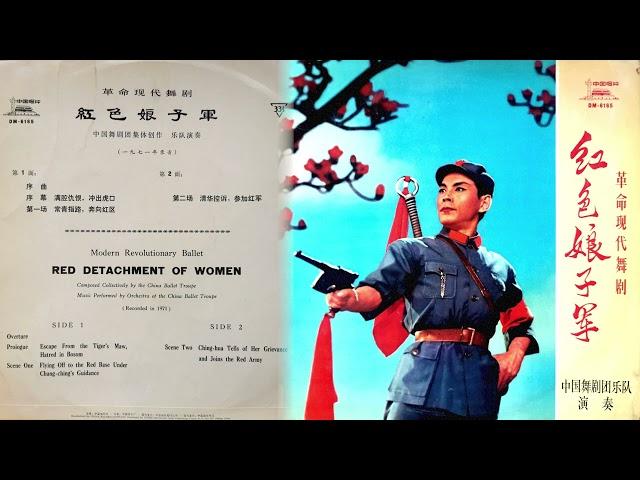 red detachment of women 红色娘子军 (1971)