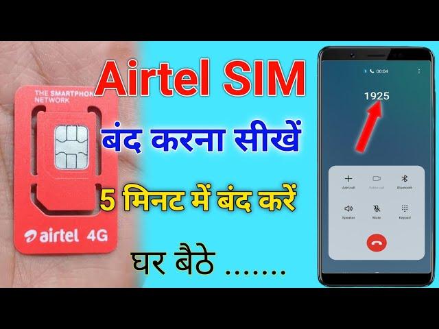 Airtel sim Khoye hoye airtel sim ko band kaise kare || सिम को बंद कैसे करें