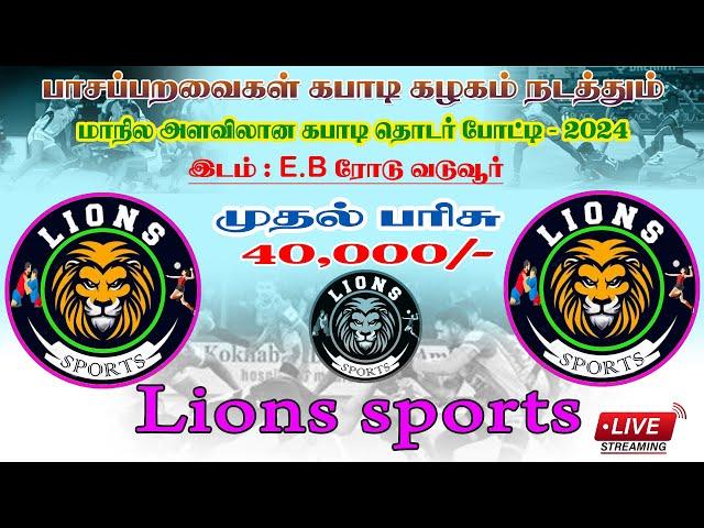 LEAGUE | | AMC VADUVUR vs PUDHUGAI VADUVUR || PASAPARAVAI KABADDI CLUB || VADUVUR - 2024