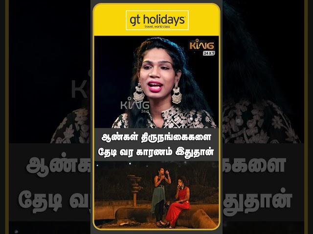 ஆண்கள் திருநங்கைகளை தேடி வர காரணம்?? Transgender Darsling Rajeshwaran Emotional Interview