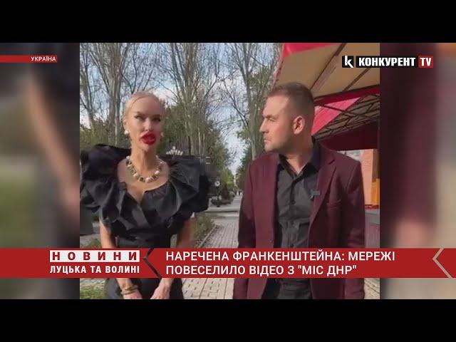 “Схожа на Франкенштейна”Мережа ВИБУХНУЛА від відео з “Міс ДНР”