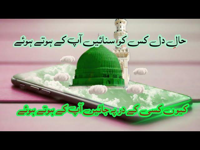 New Heartoching naat || hale dil kis ko sunain naat || Mueen shakir fakhri