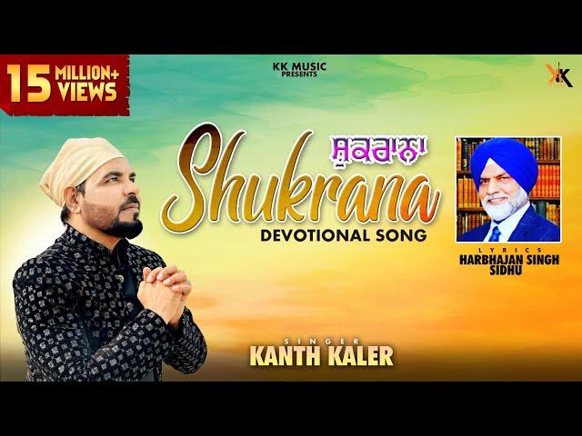 Shukrana | Kanth Kaler |Punjabi Devotional song 2018 || KK Music