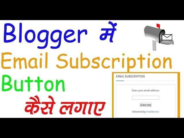 add email subscription Button on your Blog | setup Feedburner to enable Email Subscriptions PART-10