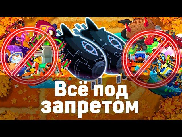 Bloons TD 6 | Битва с Фейзом! | Всё под запретом! | Обновление 44!