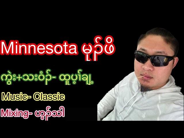 karen new love song 2022 Minnesota Mu Poe by Htoo Pay Klay