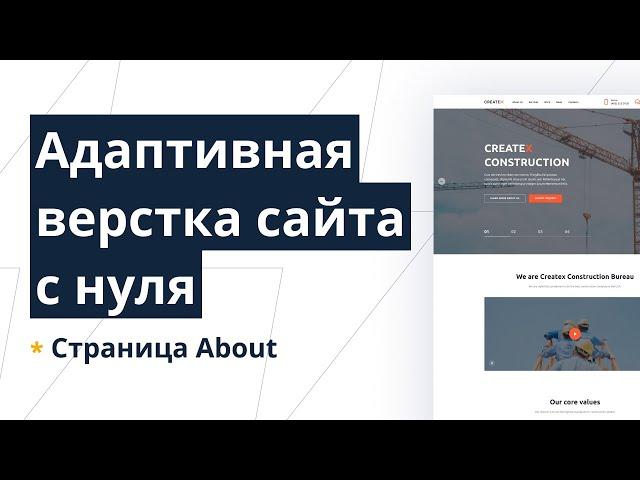 Верстка многостраничного сайта с нуля с пояснениями. Gulp, SCSS, CSS Grid, БЭМ. Страница About