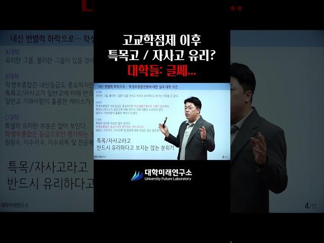 #고교학점제 #특목고 #자사고 유리?