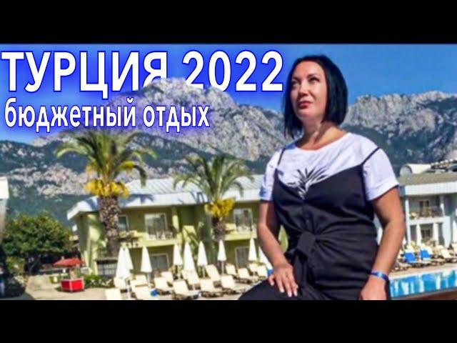 Турция 2022️БЮДЖЕТНЫЙ ОТДЫХ в Кемере️ШОПИНГ ОТЕЛИ ПЛЯЖИ в Бельдиби. Кемер 2022