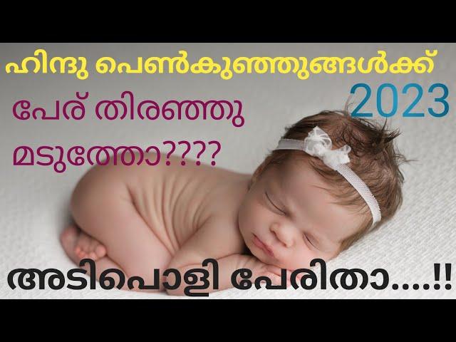 2023 adipoli perukal, hindu baby girl names.. names for u 2023 hindu baby girl