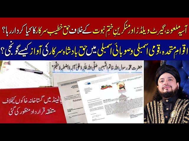 Haq Khatteb Hussain Ali Badshah Sarkar Historical Work About Khatam E Nabuwat