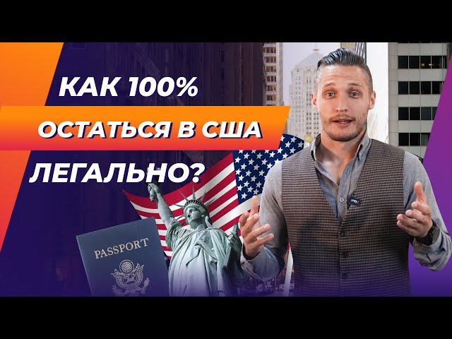 Как переехать в США? Все способы иммиграции в США. Плюсы и минусы жизни в Америке.