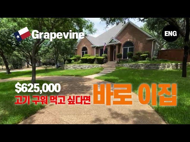 집찾아 얼마나 멀리까지 가실건가요? 공항에서 10분 거리에 있는 집은 어때요? Grapevine, Texas 입니다.