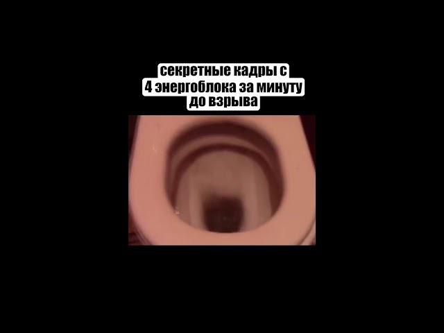 Секретные кадры из чернобыля | Смешные видео | Лучшие приколы | #shorts #мемы #memes