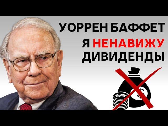 ВОТ ПОЧЕМУ ДИВИДЕНДНЫЕ АКЦИИ – ЭТО ОШИБКА!