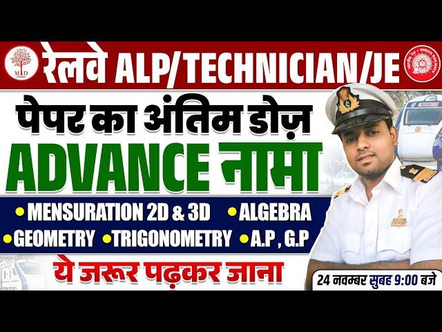  ALP MATHS MARATHON 2024 | ALP ADVANCE MATHS CLASS | TECHNICIAN /ALP/JE ADVANCE MATHS 2024