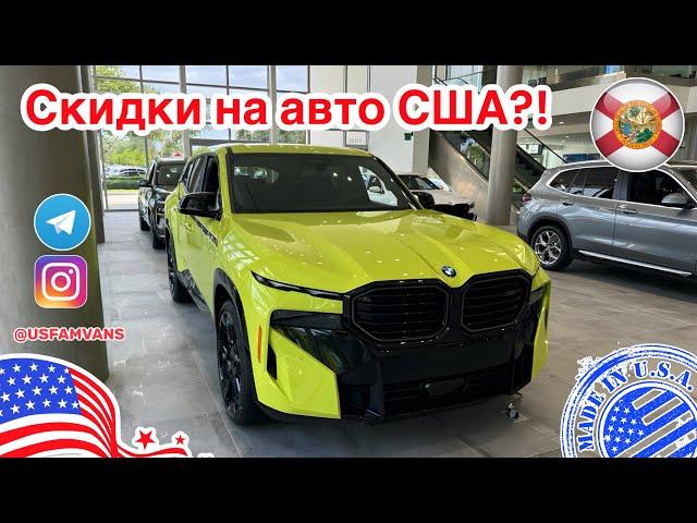 #691 Обзор цен на автомобили с пробегом, какие скидки бывают на новые авто в автосалонах в США