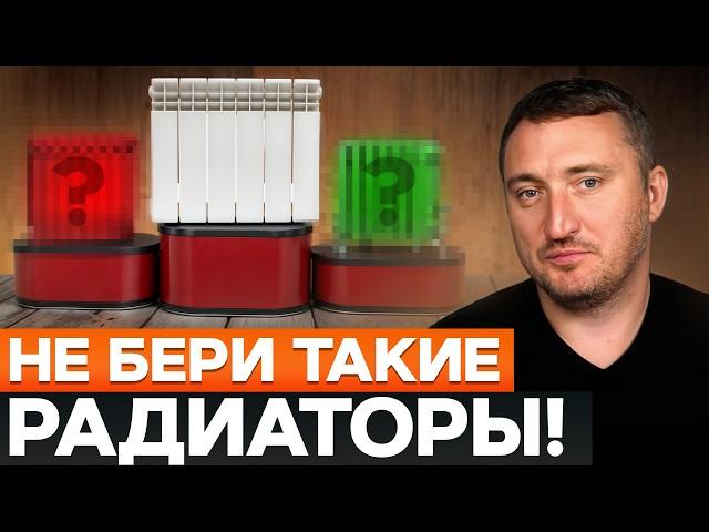 Самые ТЕПЛЫЕ батареи для вашего дома! / Как выбрать радиаторы отопления ПРАВИЛЬНО?