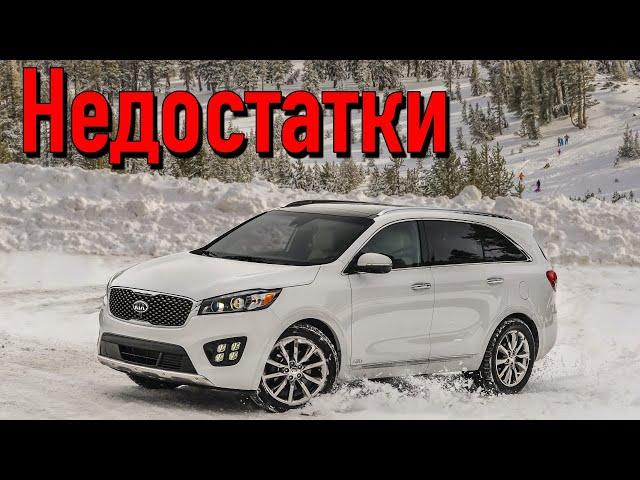 Kia Sorento III (UM) проблемы | Надежность Киа Соренто 3 с пробегом