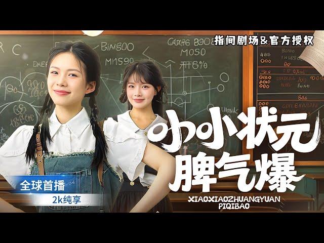 [MULTISUB] 全球首播我本是天才少女，因意外變得痴傻！妹妹欺辱我，殊不知我早已恢複記憶，這次定讓噁毒母女付出代價！#短劇推薦 #熱門短劇 #新劇來襲 #大女主 #逆袭 #打脸 #爽文 #复仇