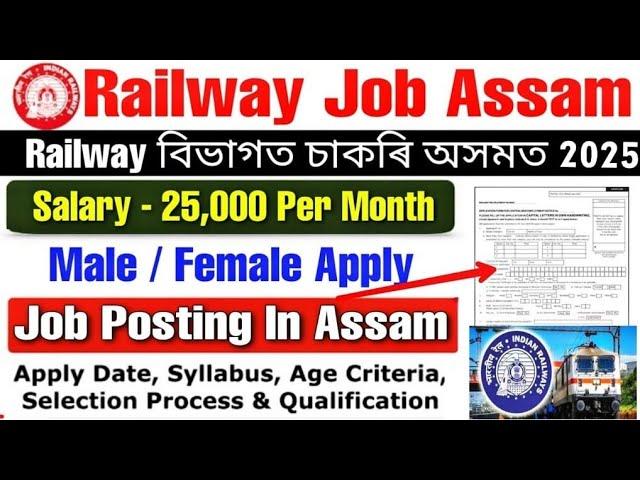 Assam Private Job 2025 | Private Job Assam 2025 | Railway Job Assam | Job In Railway Guwahati Assam