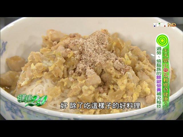 居家銀髮族營養食譜、運動 健康2.0 20160626 (4/4)