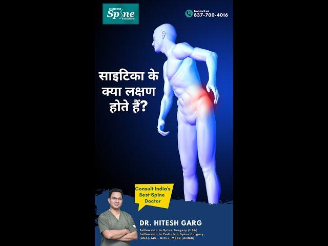 साइटिका के क्या लक्षण होते हैं? Dr. Hitesh Garg | Slip Disc Doctor in Gurgaon India