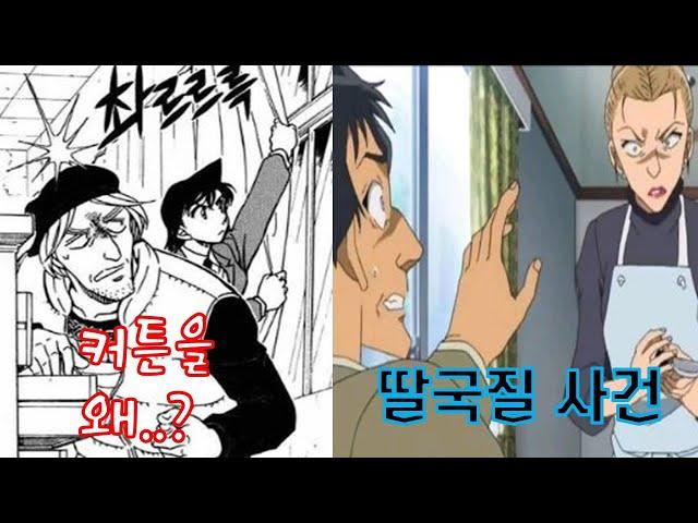 명탐정 코난 최악의 원작 에피소드
