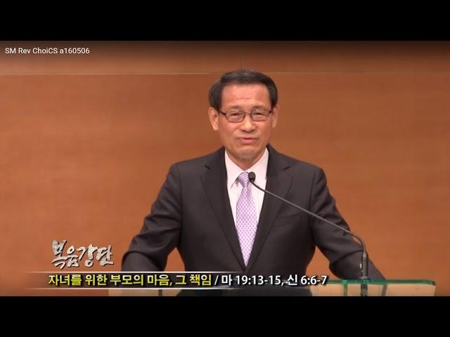 (단비TV) 최창섭 목사- 자녀를 위한 부모의 마음, 그 책임