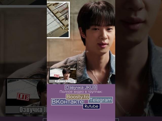 [ОЗВУЧКА JKUB] Джин на детекторе лжи BTS' Jin Takes a Lie Detector Test ｜ Vanity Fair