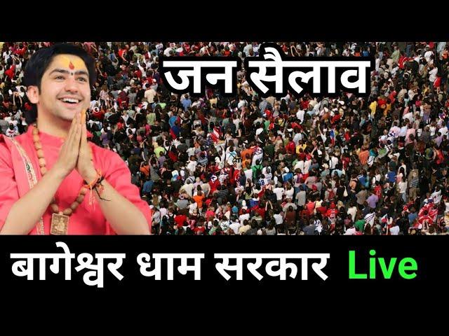 Bageshwar dham sarkar | bageshwar dham sarkar live | Bageswar baba | Prem asha family vlog