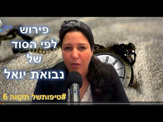 נבואת יואל - 4 סוגי ארבה שיעלו בימי הגאולה על הארץ- פירוש לפי הסוד