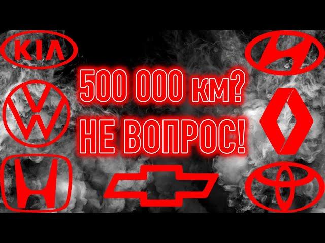 Рейтинг современных двигателей, которые реально проезжают 500 000+ км