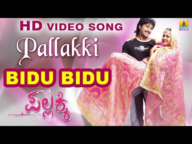 Bidu Bidu - Pallakki | Rajesh Krishnan, Chaitra HG | Gurukiran| Prem Kumar, Ramanithu| Jhankar Music