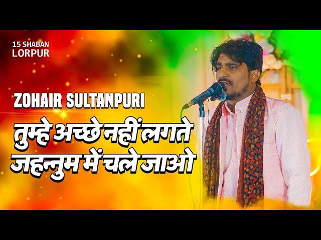 Zohair Sultanpuri | JAHANNUM MAIN CHALE JAO | 15 Shaban Jashn Lorpur 2025