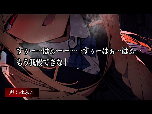 【ﾔﾝﾃﾞﾚ】学園の嫌味なお嬢様に借金を返済してもらう代わりに人生を買われてしまい…【シチュエーションボイス/男性向け/女性優位/ASMR】