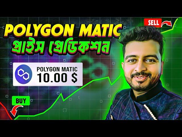 MATIC CAN BE NEXT SOLANA | POLYGON MATIC PRICE PREDICTION | MATIC COIN | BITCOIN | CRYPTO $10 MATIC?