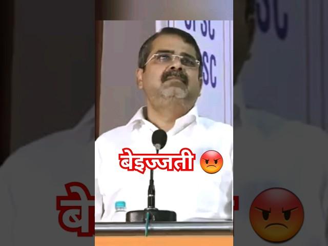 बेइज्जती  Avadh ojha sir motivation   #shorts #short #youtubeshort