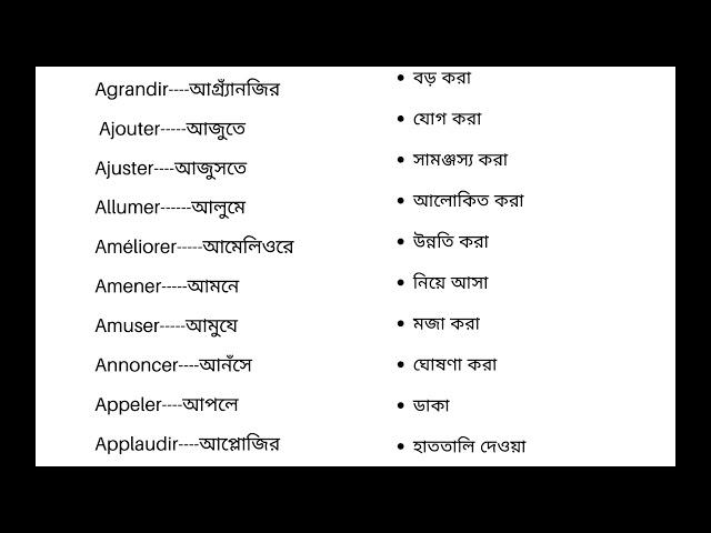 French to Bangla: A অক্ষর দিয়ে শুরু হওয়া 50 টি গুরুত্বপূর্ণ ফরাসি ক্রিয়া