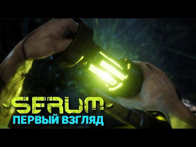 Serum #2 - Новая игра выживание - Лаборатория - Проход через туман